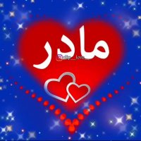 کلیپ عاشقانه مادر برای استوری  - مادرم دوستت دارم -  آهنگ احساسی