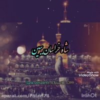 ویدیو کلیپ بسیار زیبا  شهادت امام رضا با آهنگ شاه پناهم بیده
