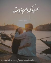 کلیپ همسر_آهنگ همسرم...
