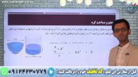 نمونه سوال ریاضی نهم: فصل هشتم (حجم‌ومساحت) - درس اول (حجم‌ومساحت‌کره)