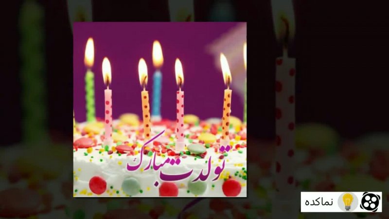 کلیپ تبریک تولد مهر ماهی ها جدید