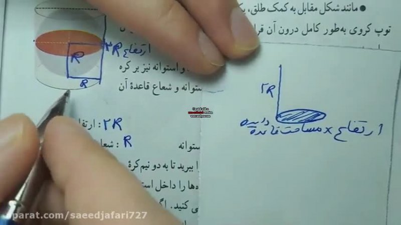 ریاضی نهم فصل هشتم حجم و مساحت کره1 دبیرریاضی تماشا