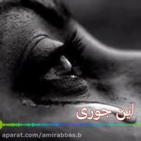 غمگین ترین آهنگ گریه جدایی - تو رو خدا گریه نکن