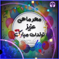 کلیپ تولد مهر ماهی -مهر ماهی تولدت مبارک - کلیپ تبریک تولد